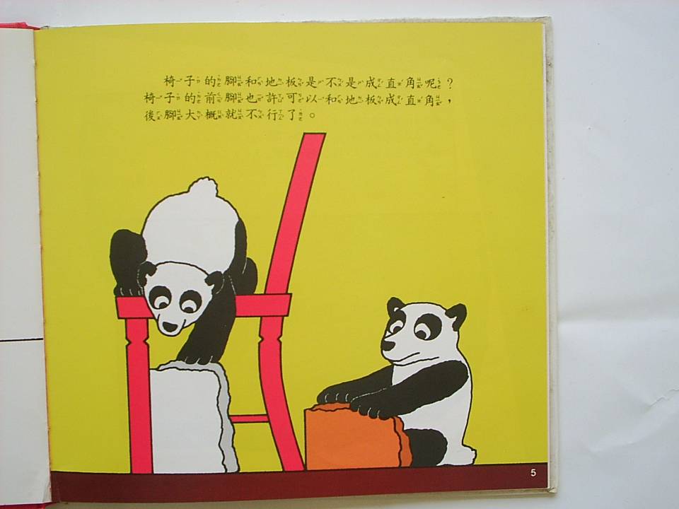 折纸的几何 (07),绘本,绘本故事,绘本阅读,故事书,童书,图画书,课外阅读
